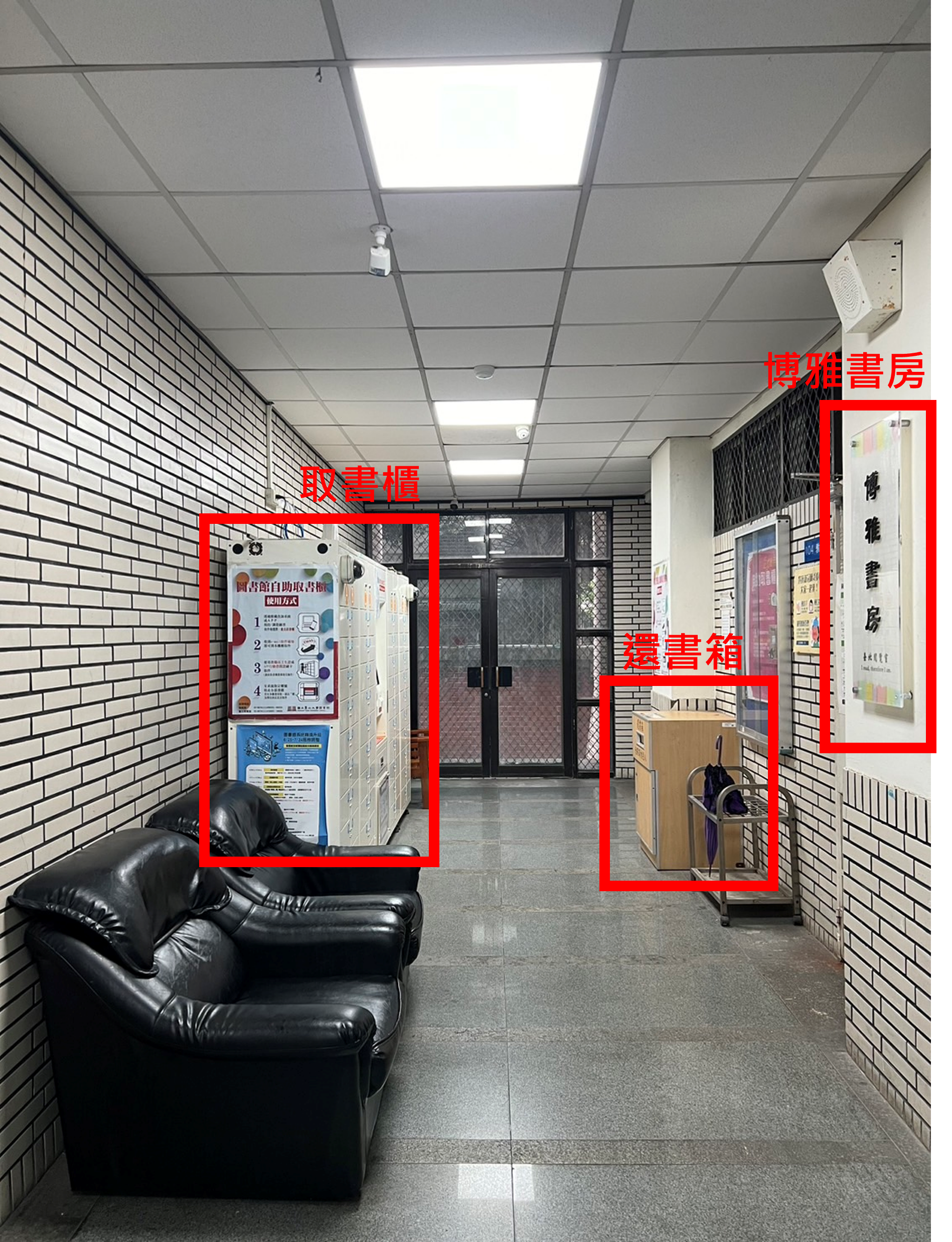 自取取書櫃、還書箱、博雅書房位置示意圖