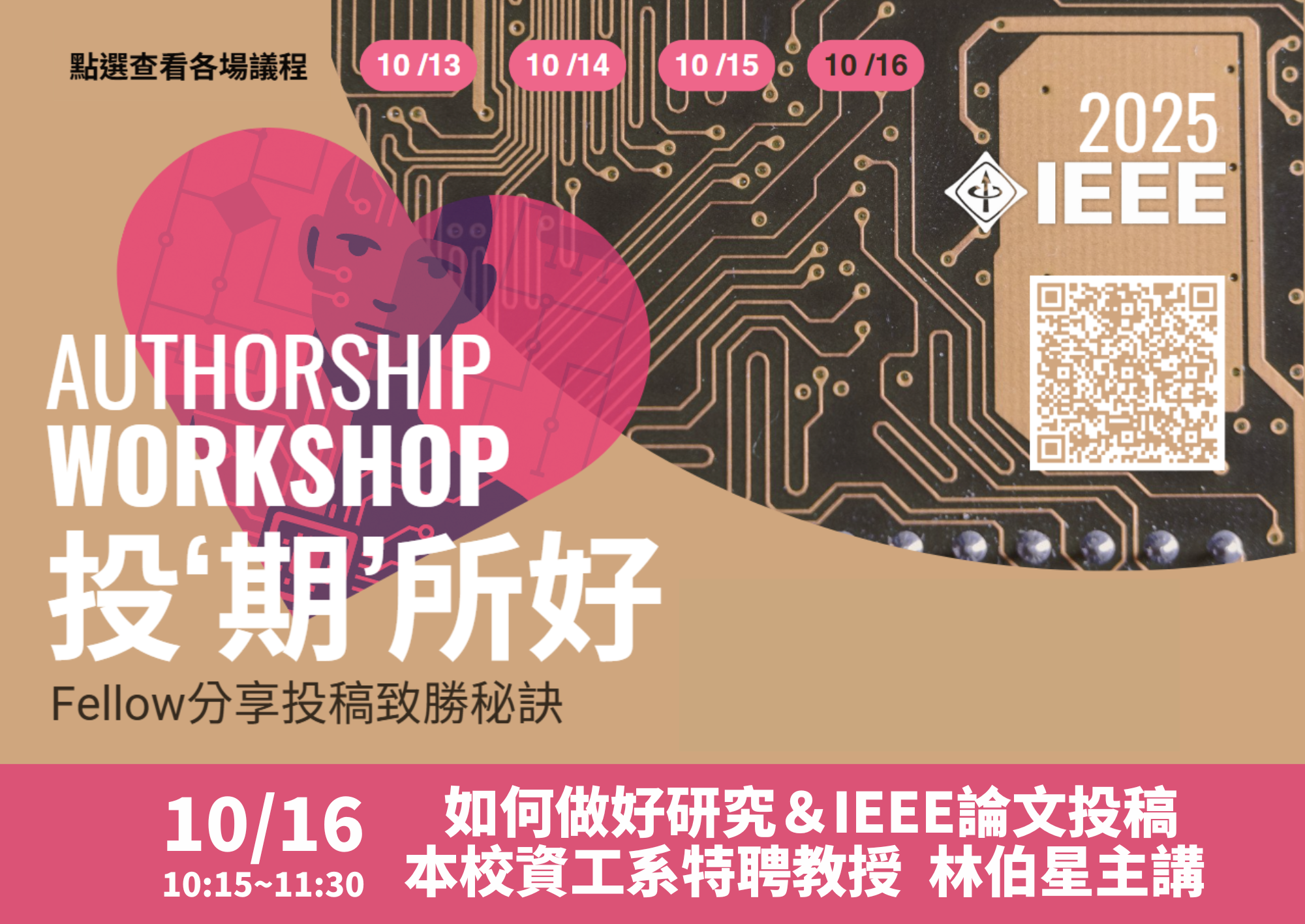 2025年 IEEE 投稿講座 【投