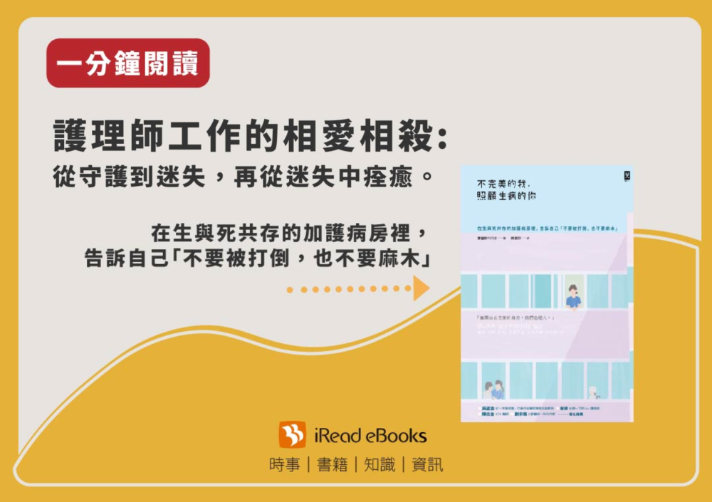 【一分鐘閱讀】不完美的我，照顧生病的你
