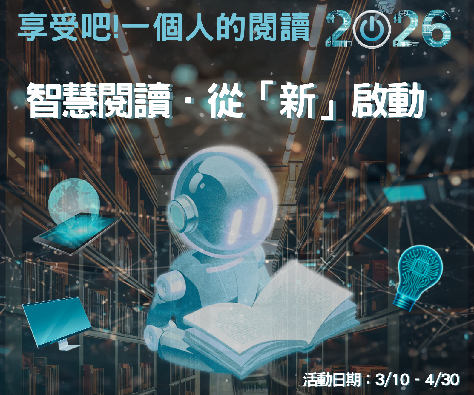 圖書館自助借書機啟用系列活動