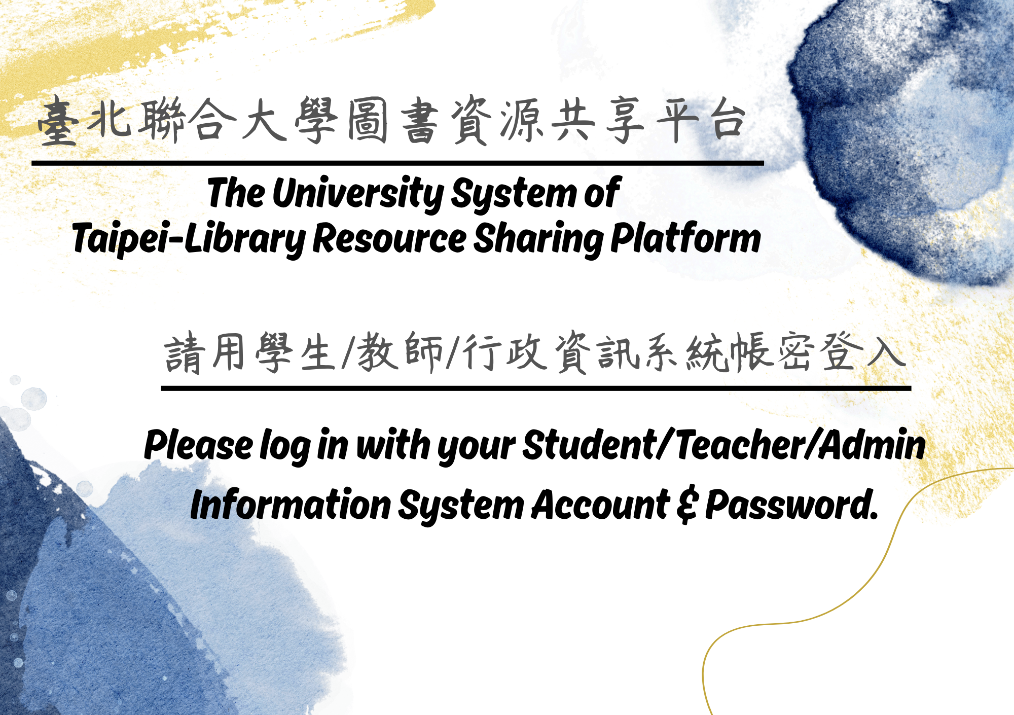 北聯大平台登入用學校校務資訊系統