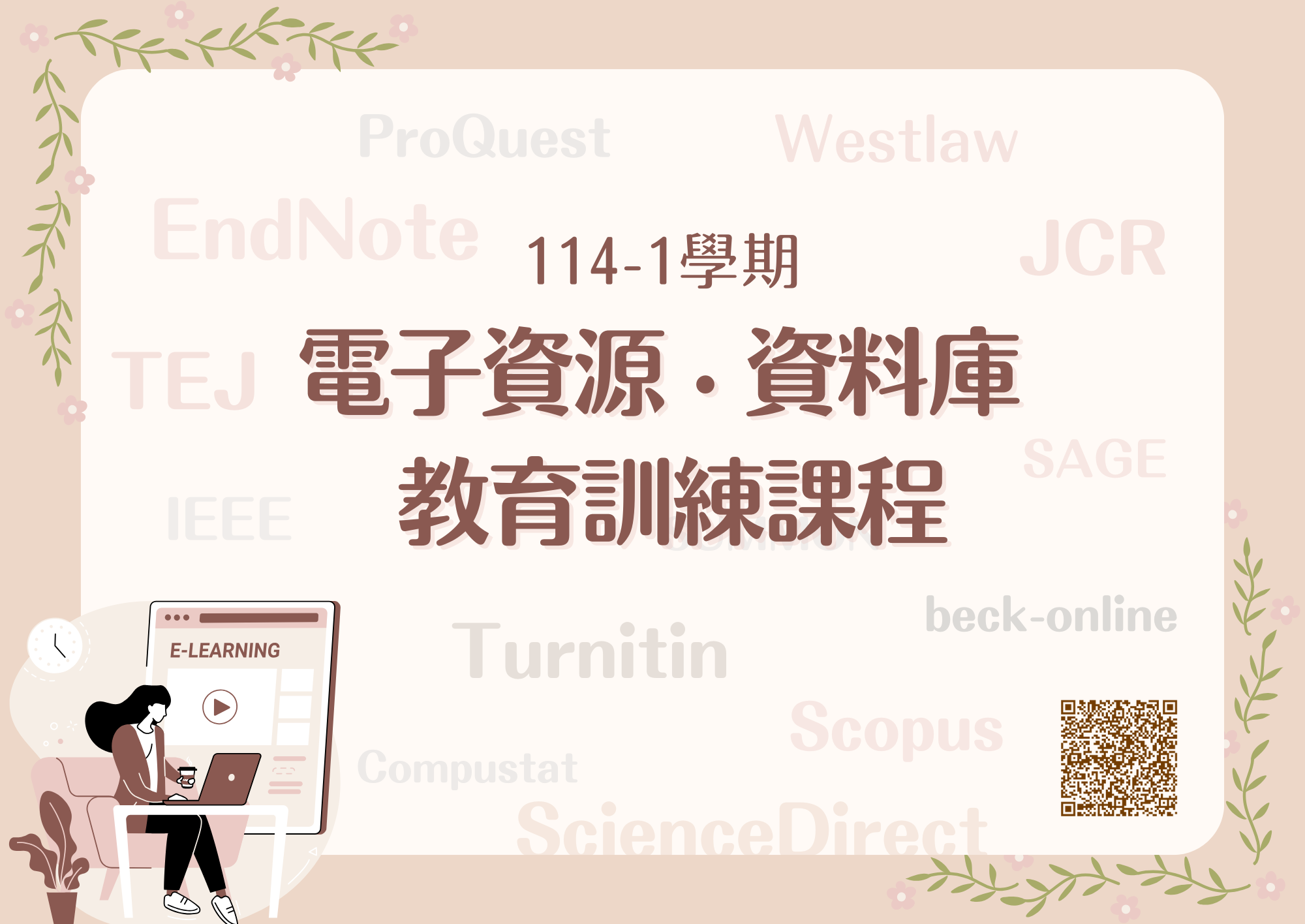 114-1學期圖書館電子資源 · 資料庫教育訓練