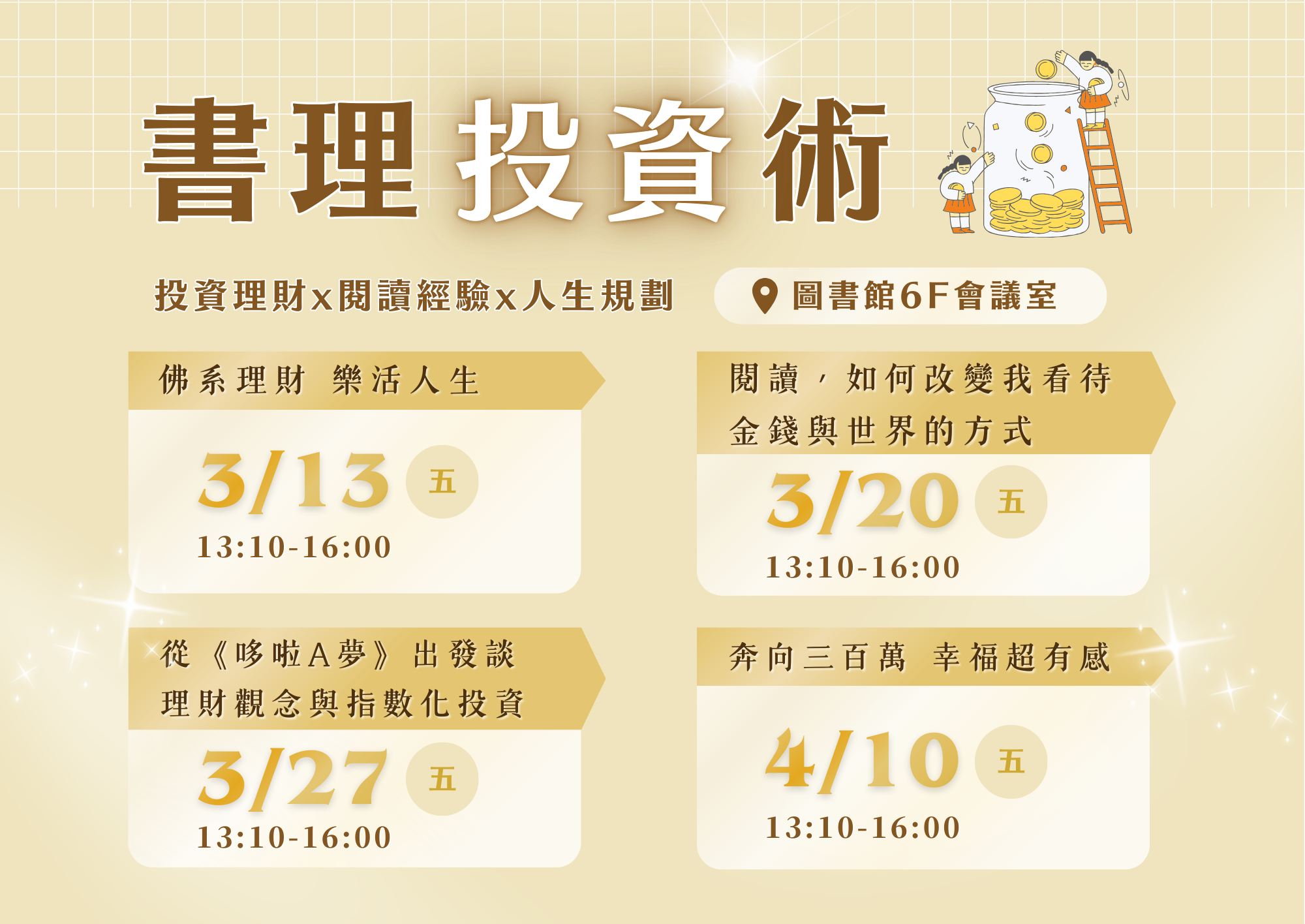 【專題演講】書理投資術~投資理財 x 閱讀~參加抽股票！歡迎報名！