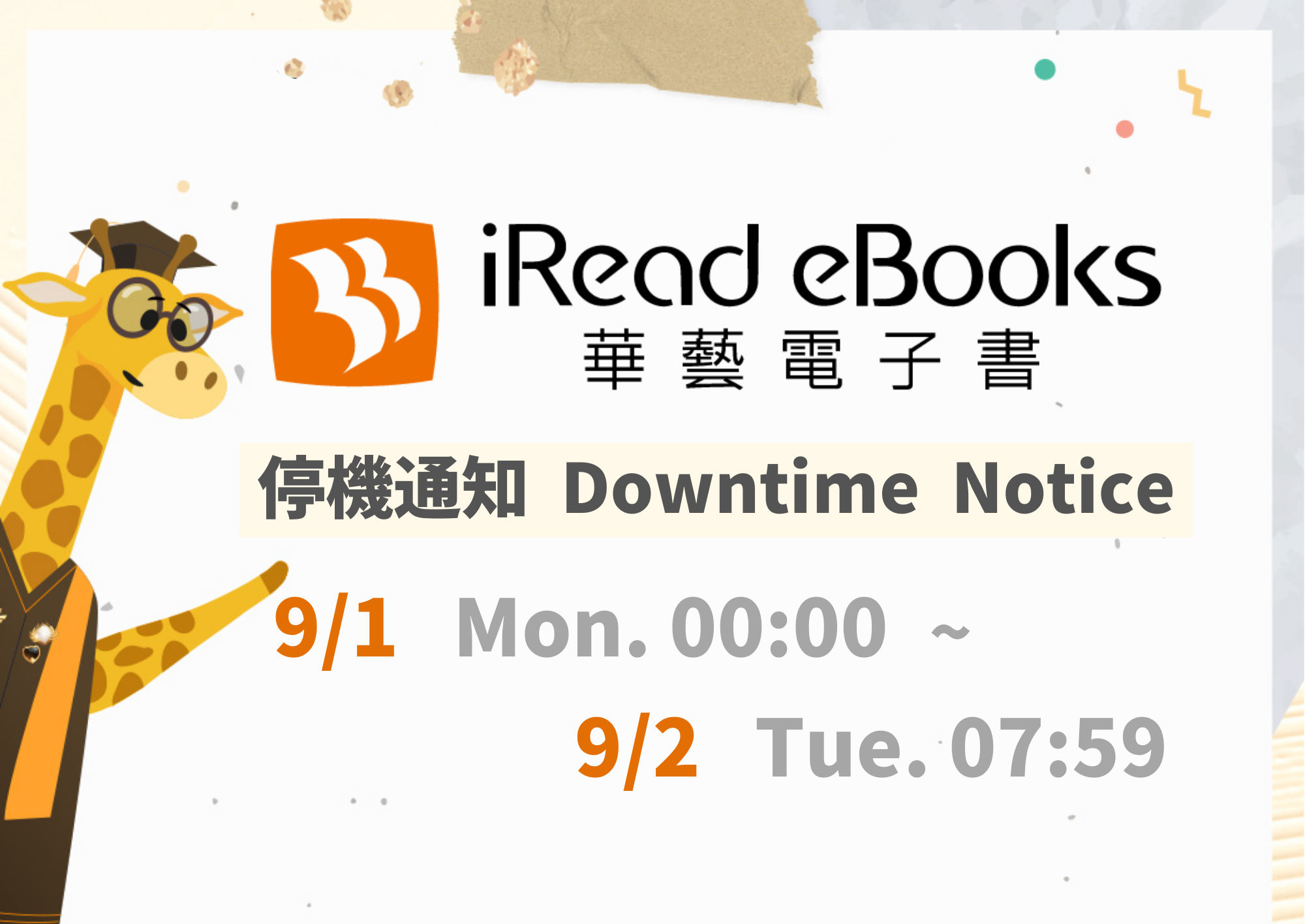 【停機公告】iRead eBooks 華藝電子書(含APP) 9/1(一) 00:00 ~ 9/2(二) 07:59 停機