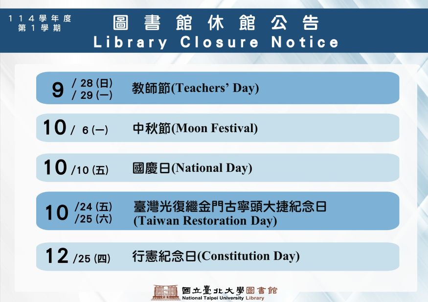 【休館公告】114-1休館公告
